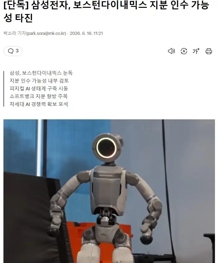삼성전자, 보스턴다이내믹스 지분 인수 가능성 타진