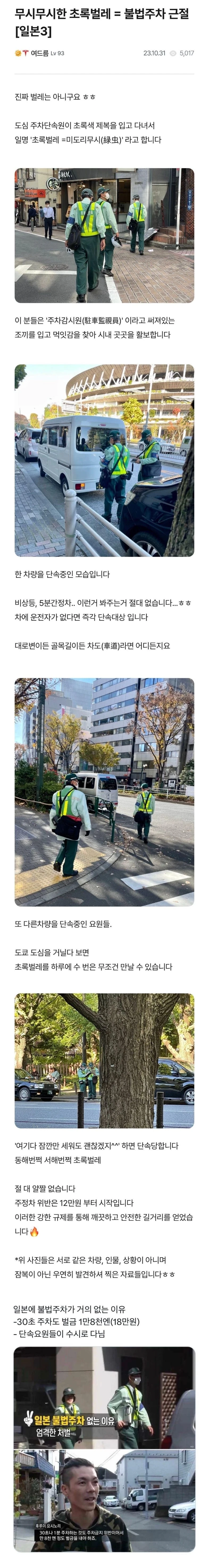 일본에 불법주차가 없는 이유