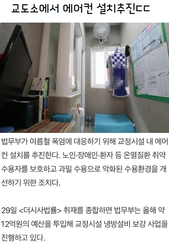 교도소재소자 인권 근황