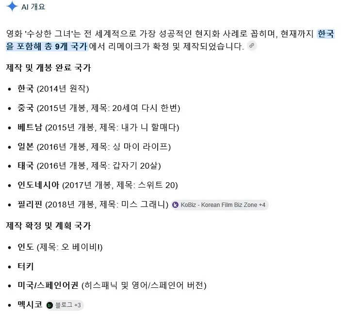 한국 영화 사상 최다 리메이크 된 영화