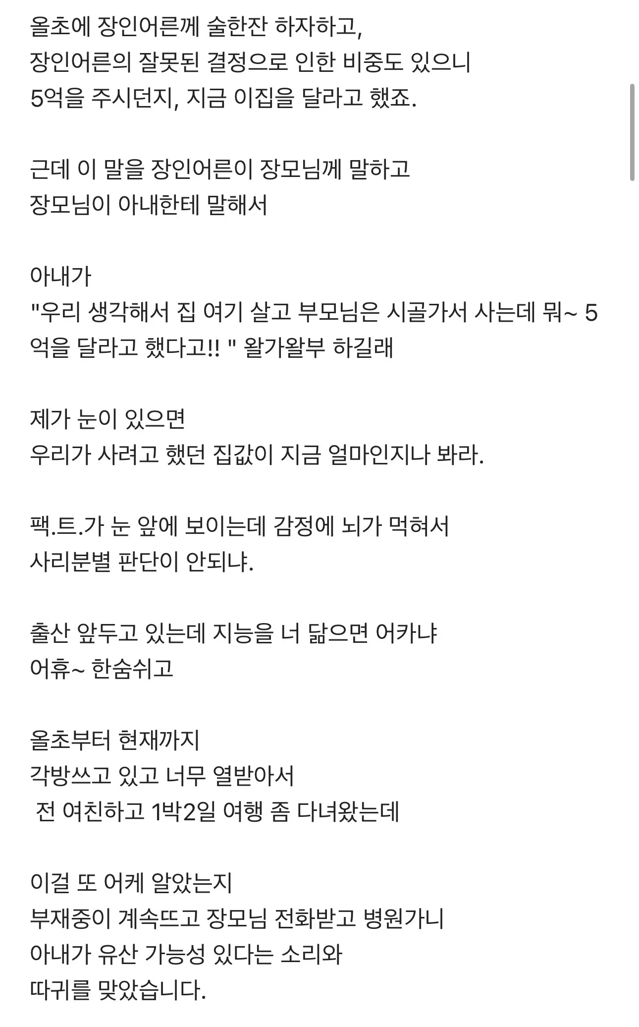 장모님을 고소하려고 합니다[