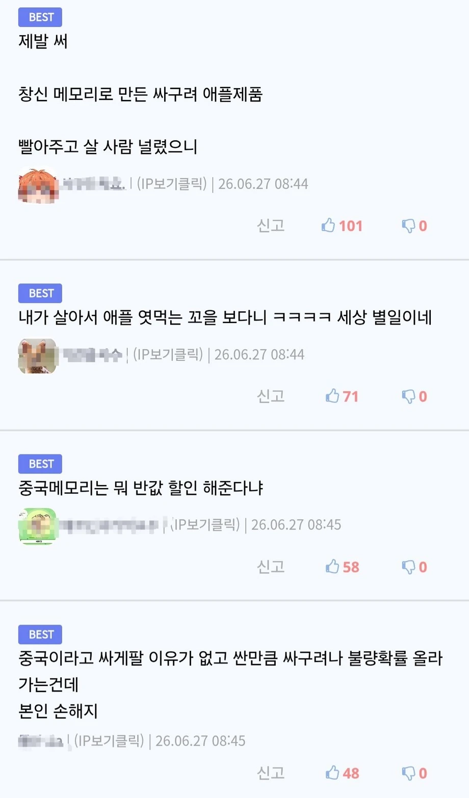 애플: 이러면 중국 메모리 쓸꺼야!