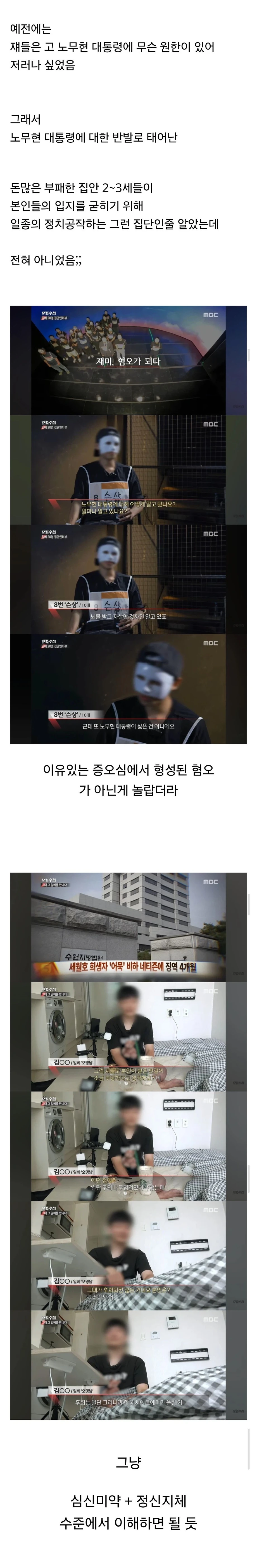 PD수첩 일베 방송 후기