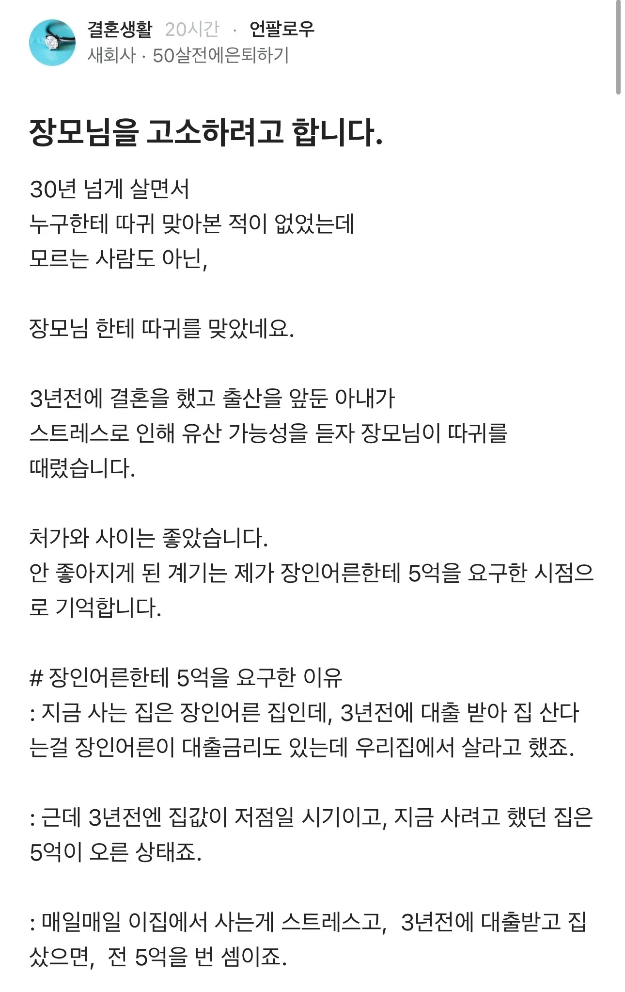 장모님을 고소하려고 합니다[