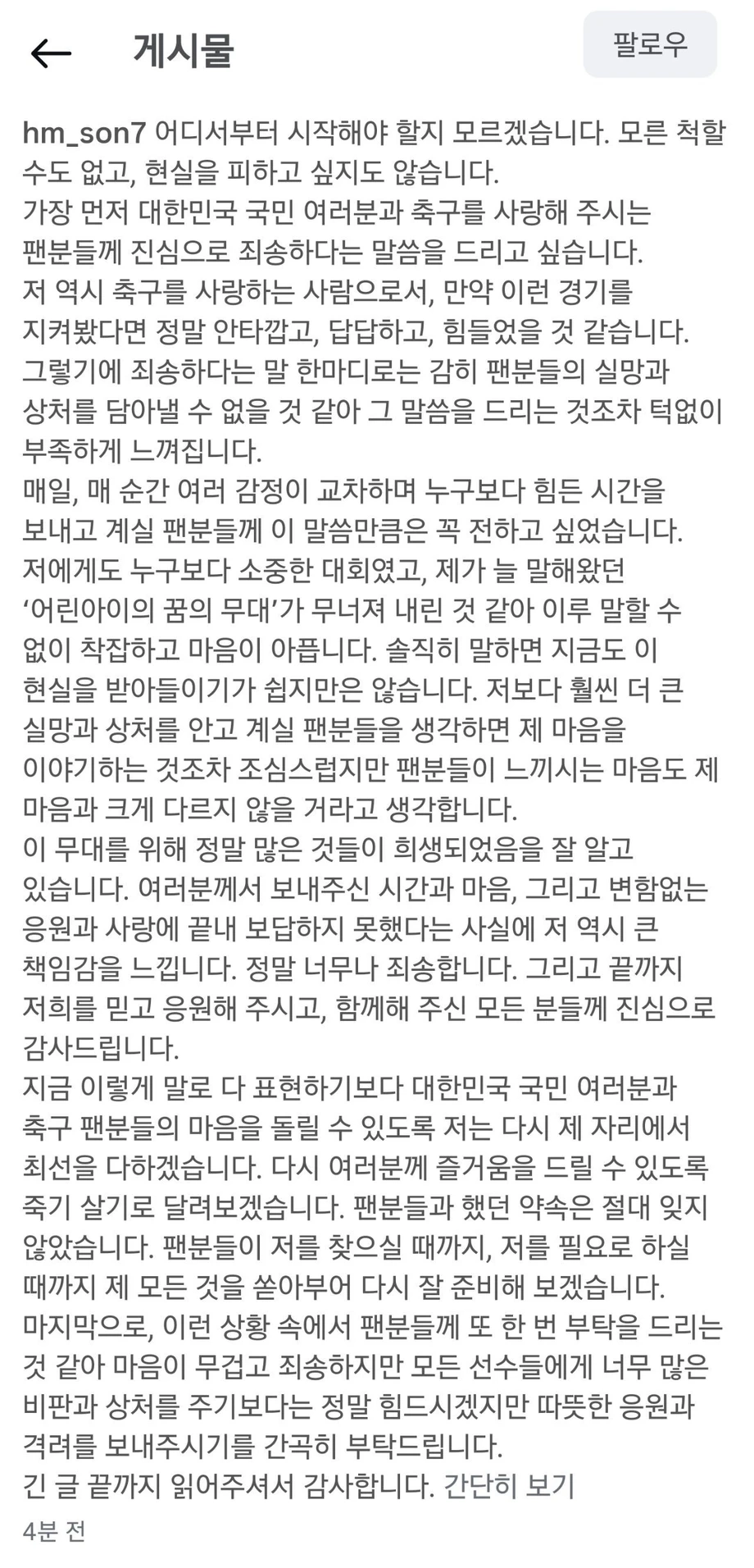 손흥민 인스타 업로드
