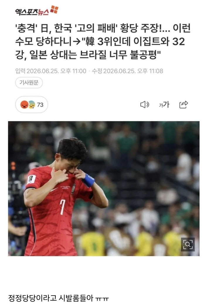 일본, 한국 '고의 패배' 주장