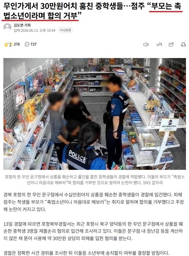 촉법소년 부모 근황