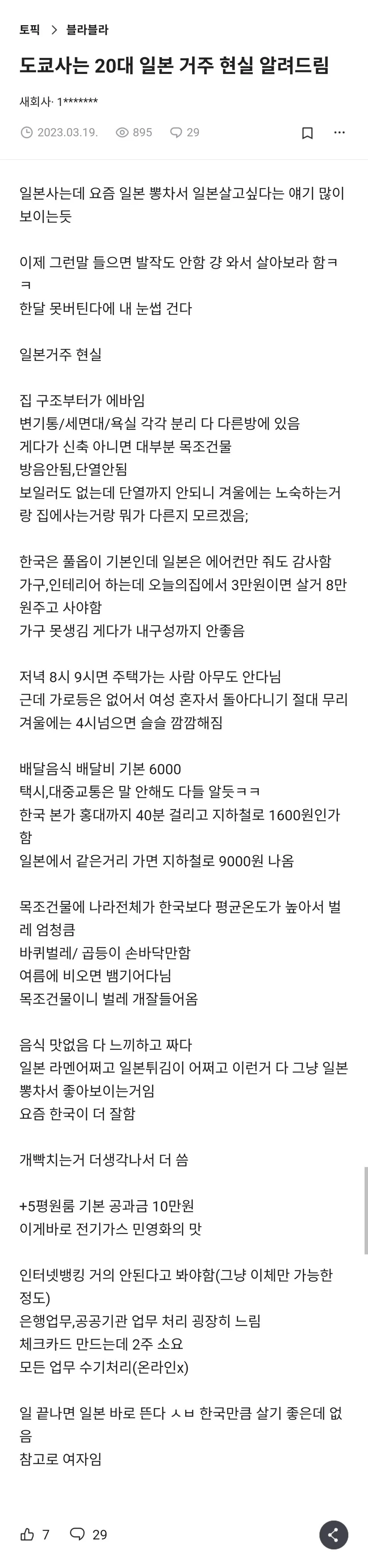 도쿄 사는 20대가 알려주는 일본 거주 현실