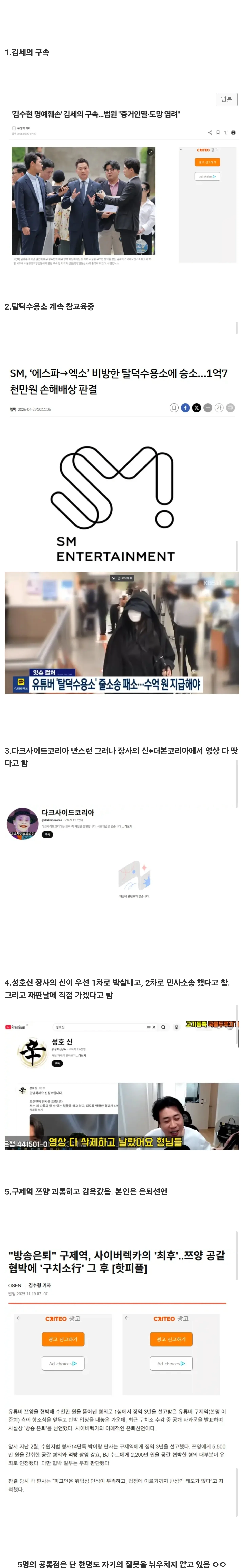 요새 개박살 중이라는 사이버렉카들 근황