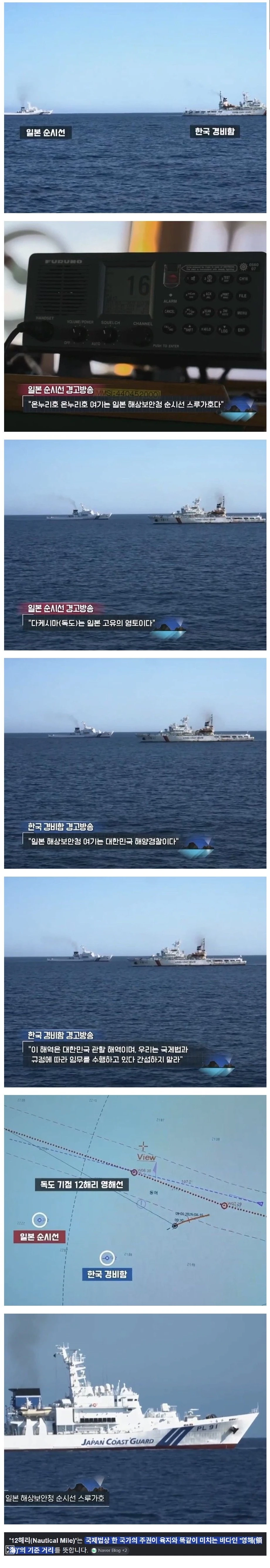 한국 VS 일본 독도 근황