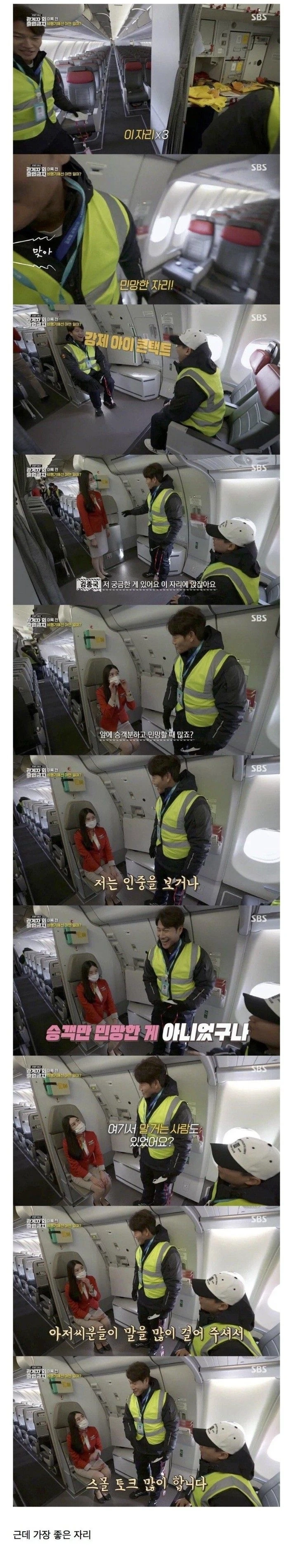 비행기 탈 때 가장 민망한 자리