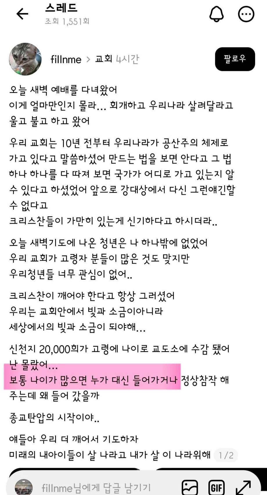 자칭 깨어있는 크리스찬 청년