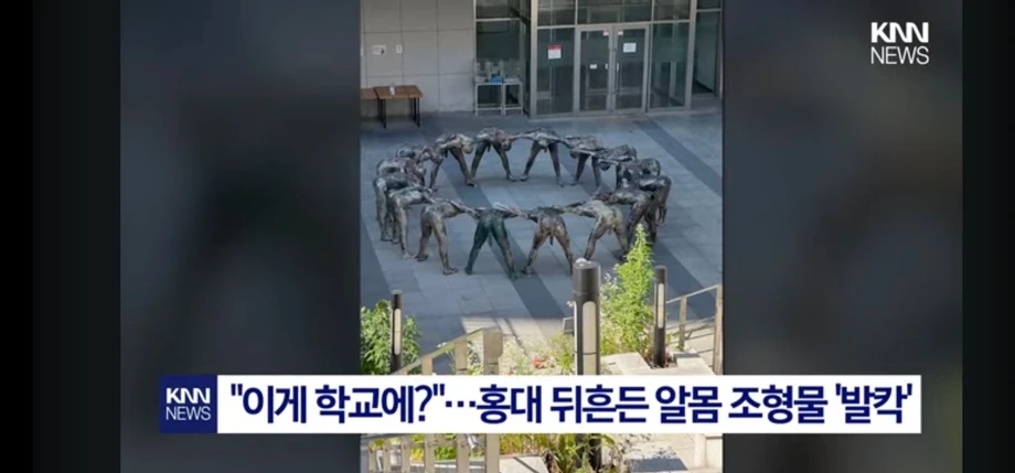 홍대 조형물 클라스 ㄷㄷㄷ