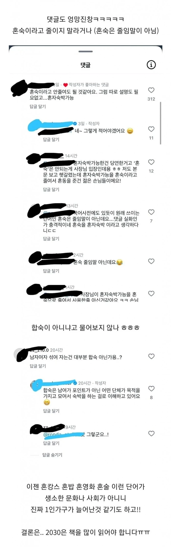 펜션 혼숙 논란