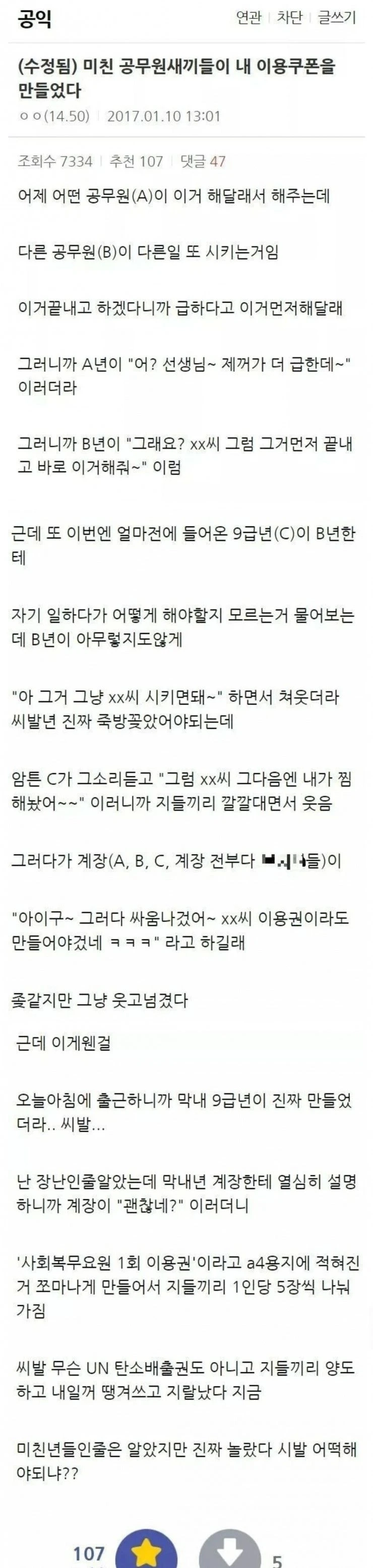 노예 공익 쿠폰을 만든 공무원