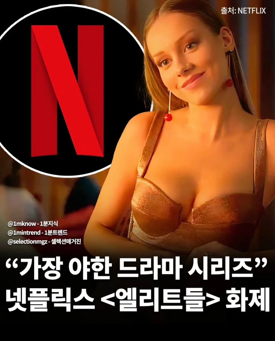 넷플릭스 '가장 야한 드라마' 시리즈