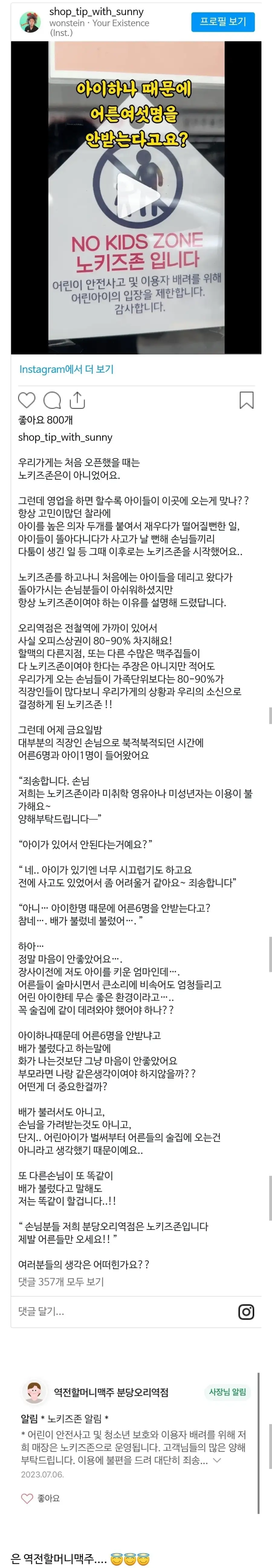 노키즈존에 불평하는 손님에 안타까운 사장님