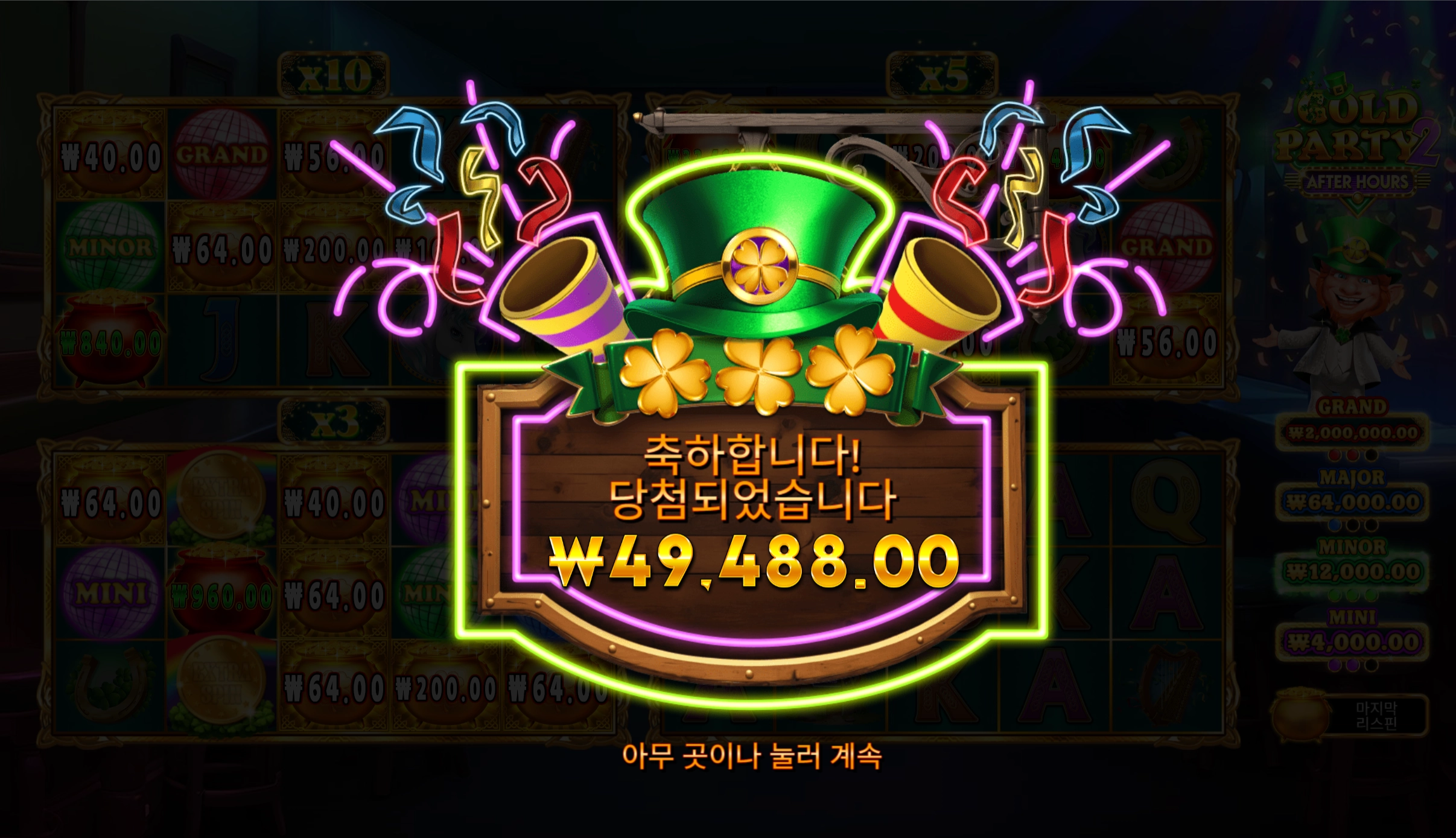골드파티 4.9콩