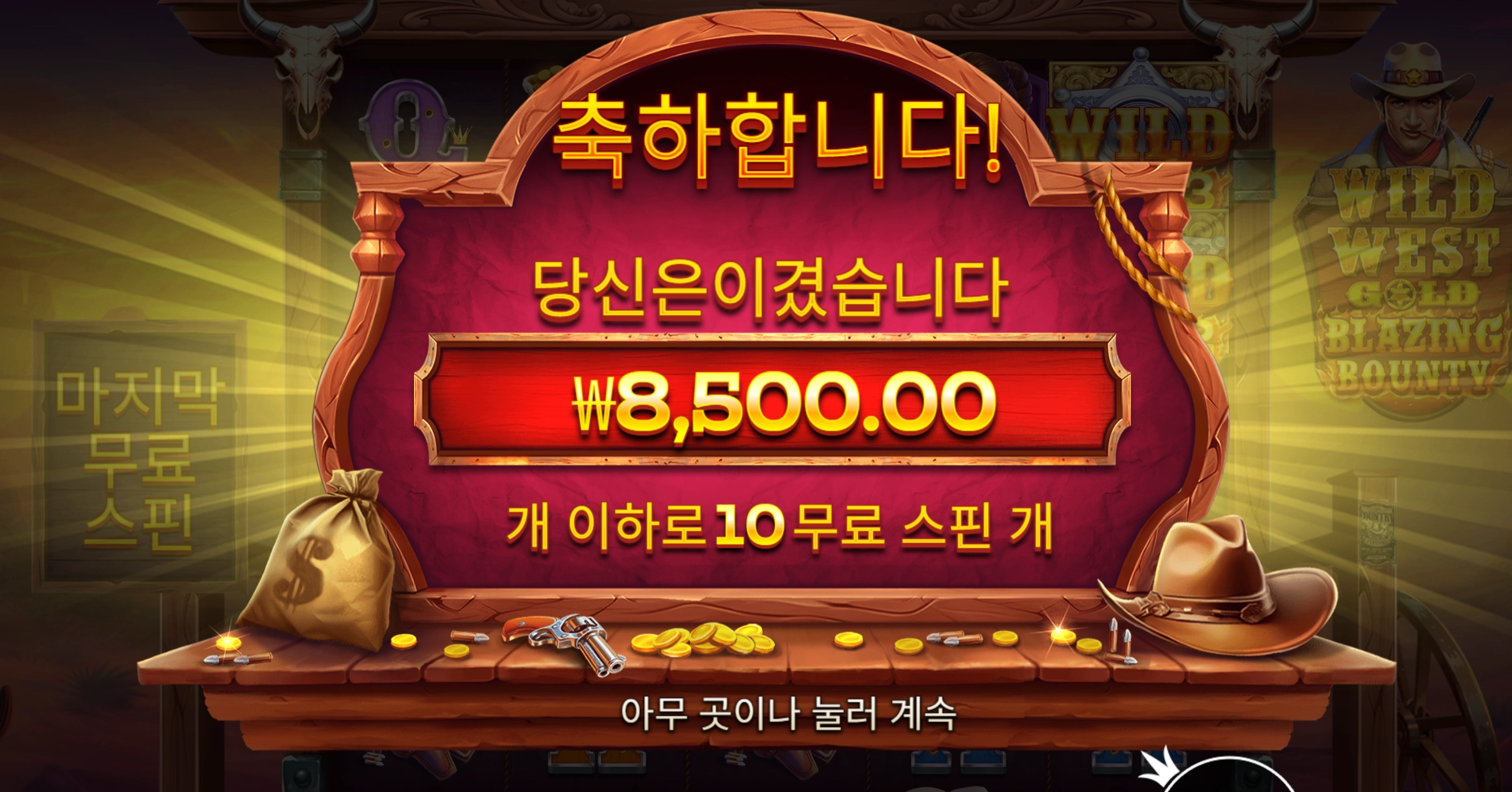 와웨골 8천