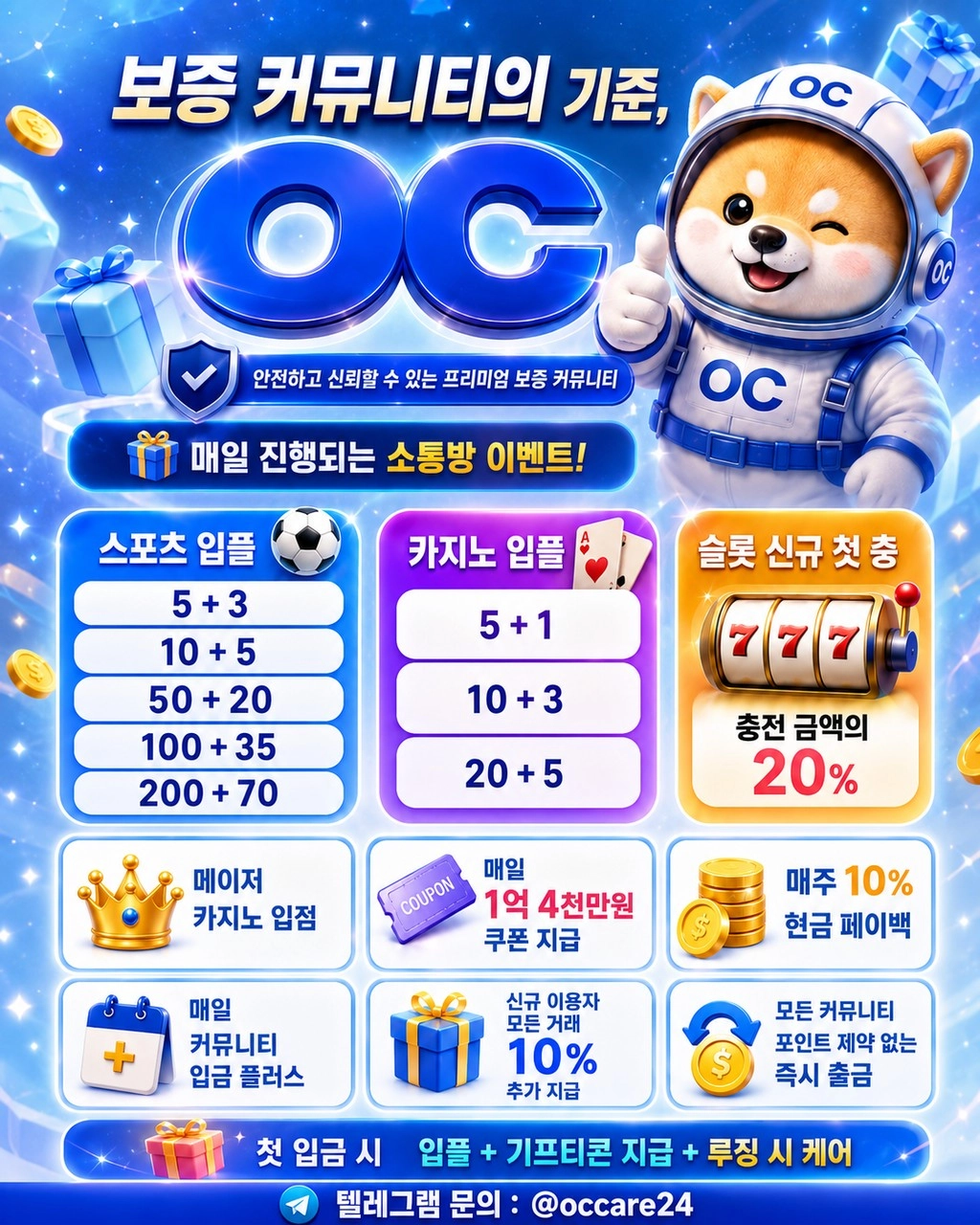 ☀️ 보증&이벤트 커뮤니티 ''OC'' ☀️