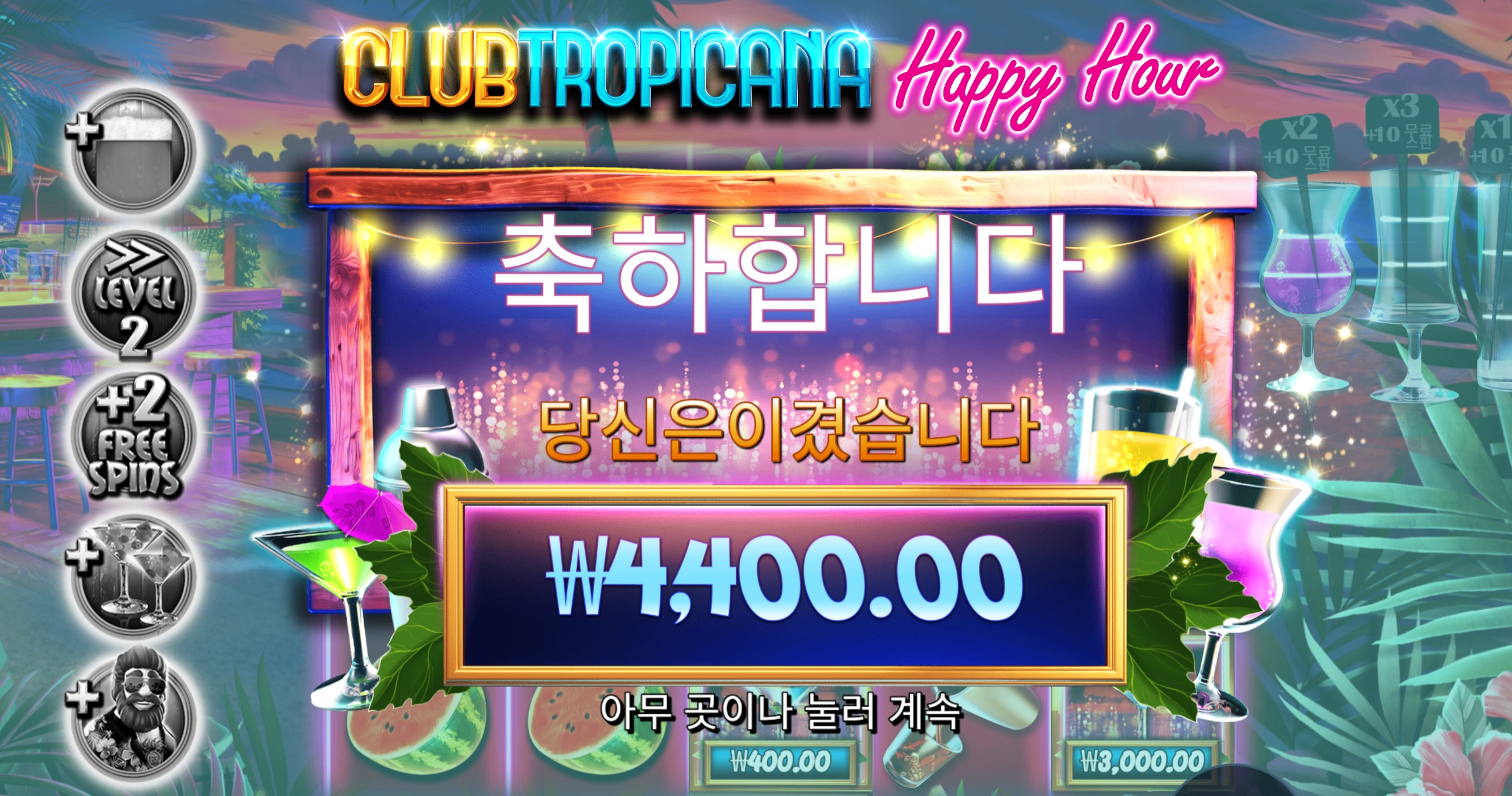 트로피카 4400