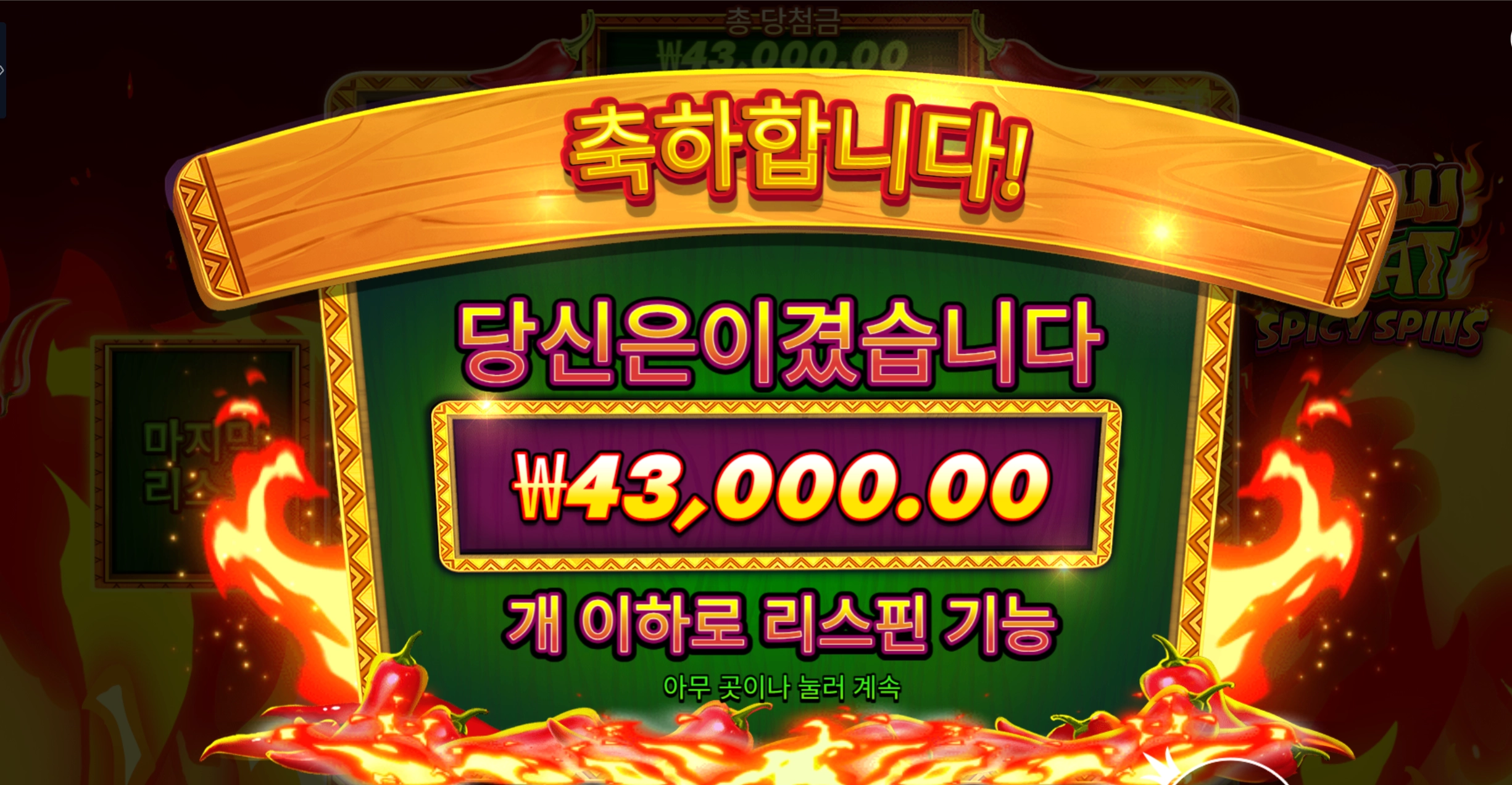 프라그마틱 칠리힛 4.3콩