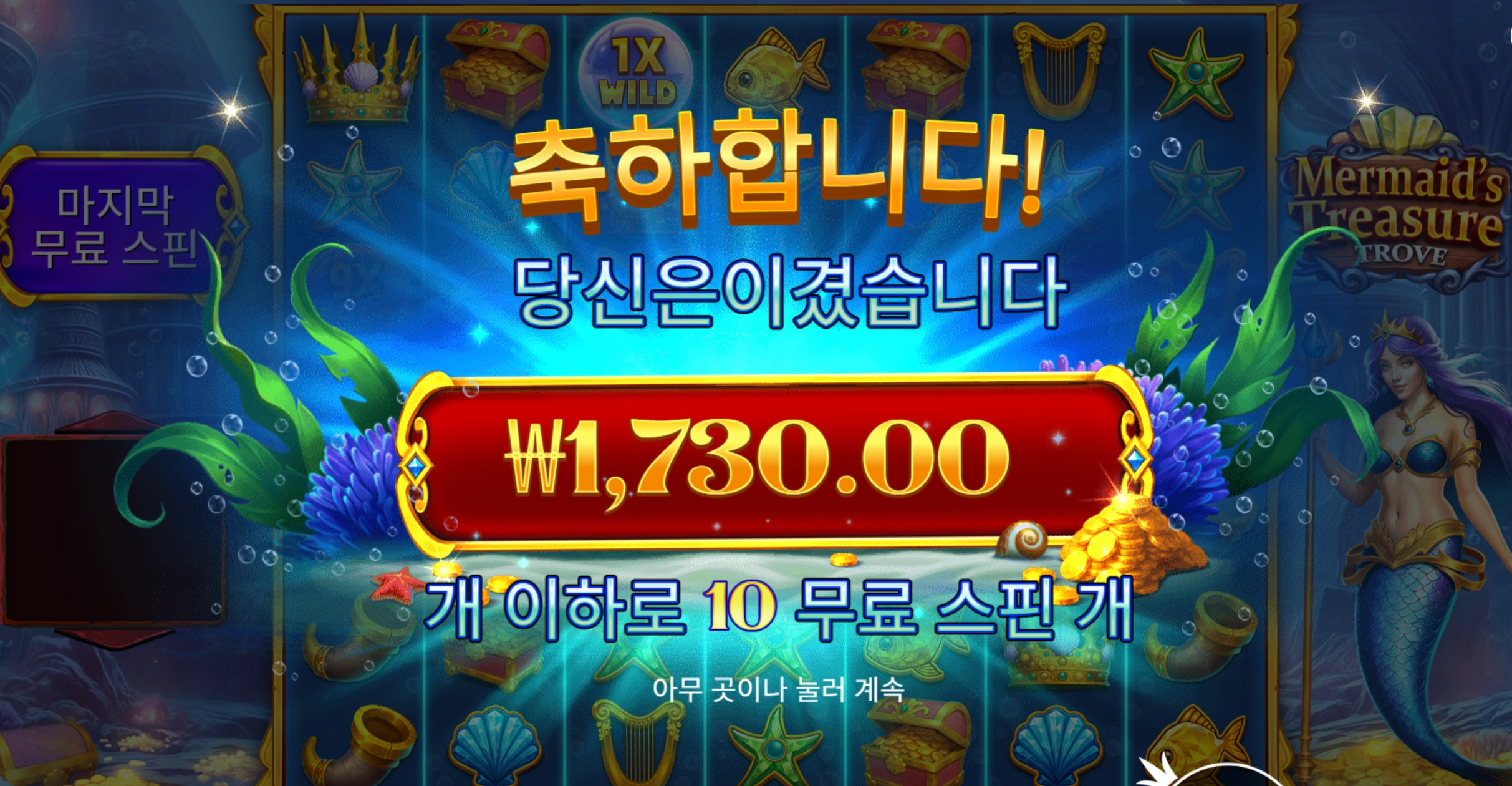머메이드 1730