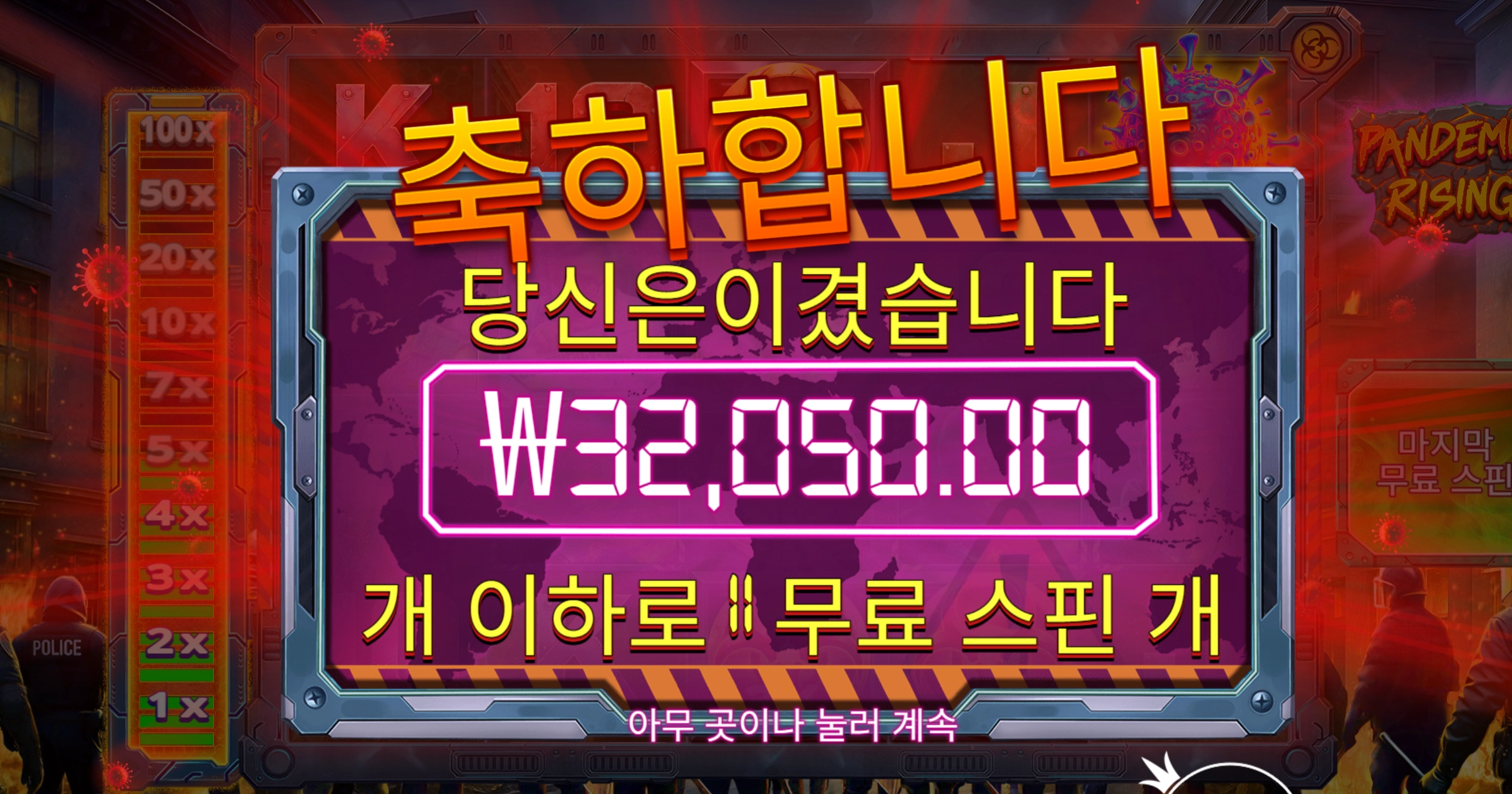 펜데믹 3.2만
