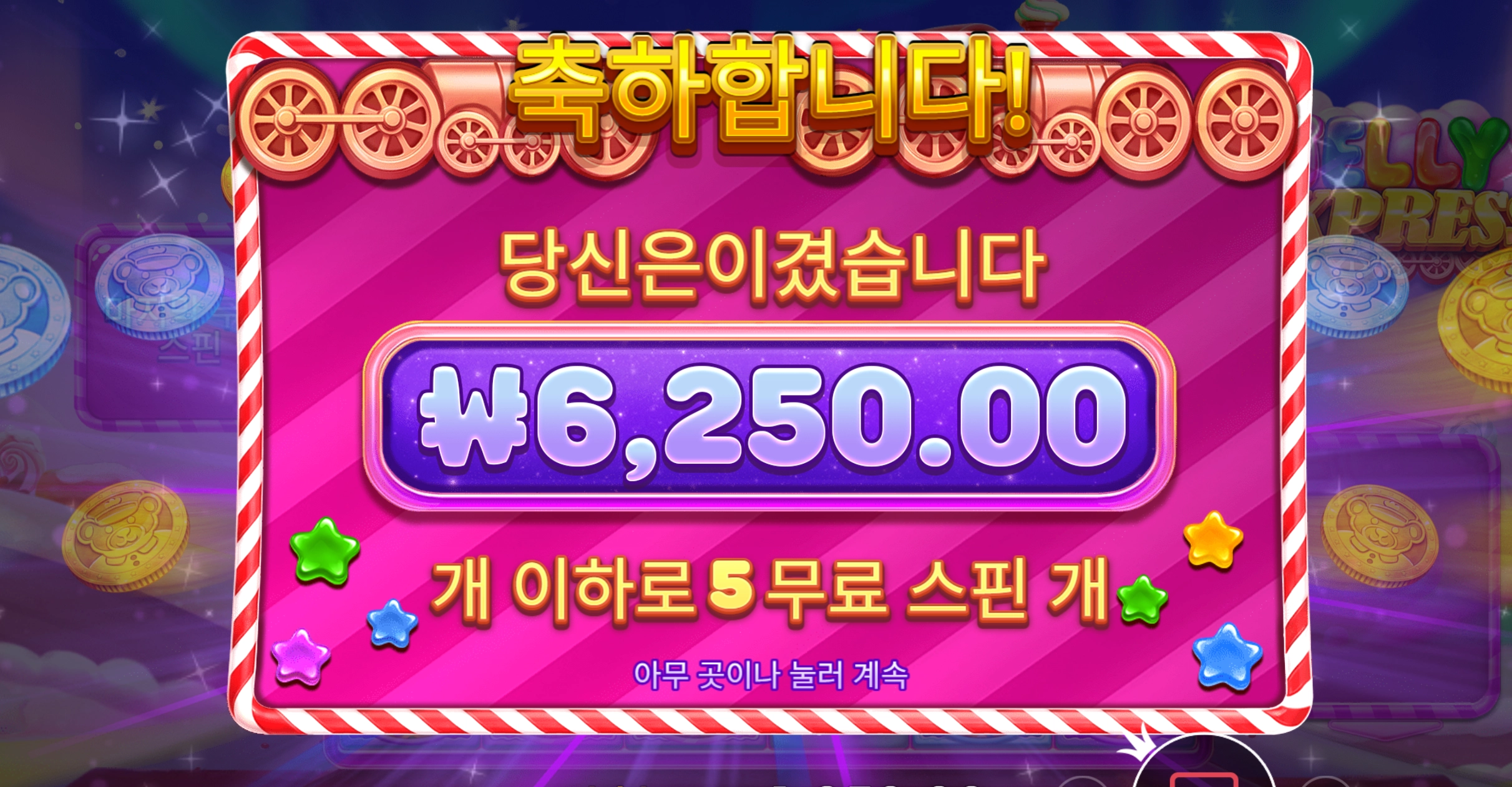 젤리 안준다
