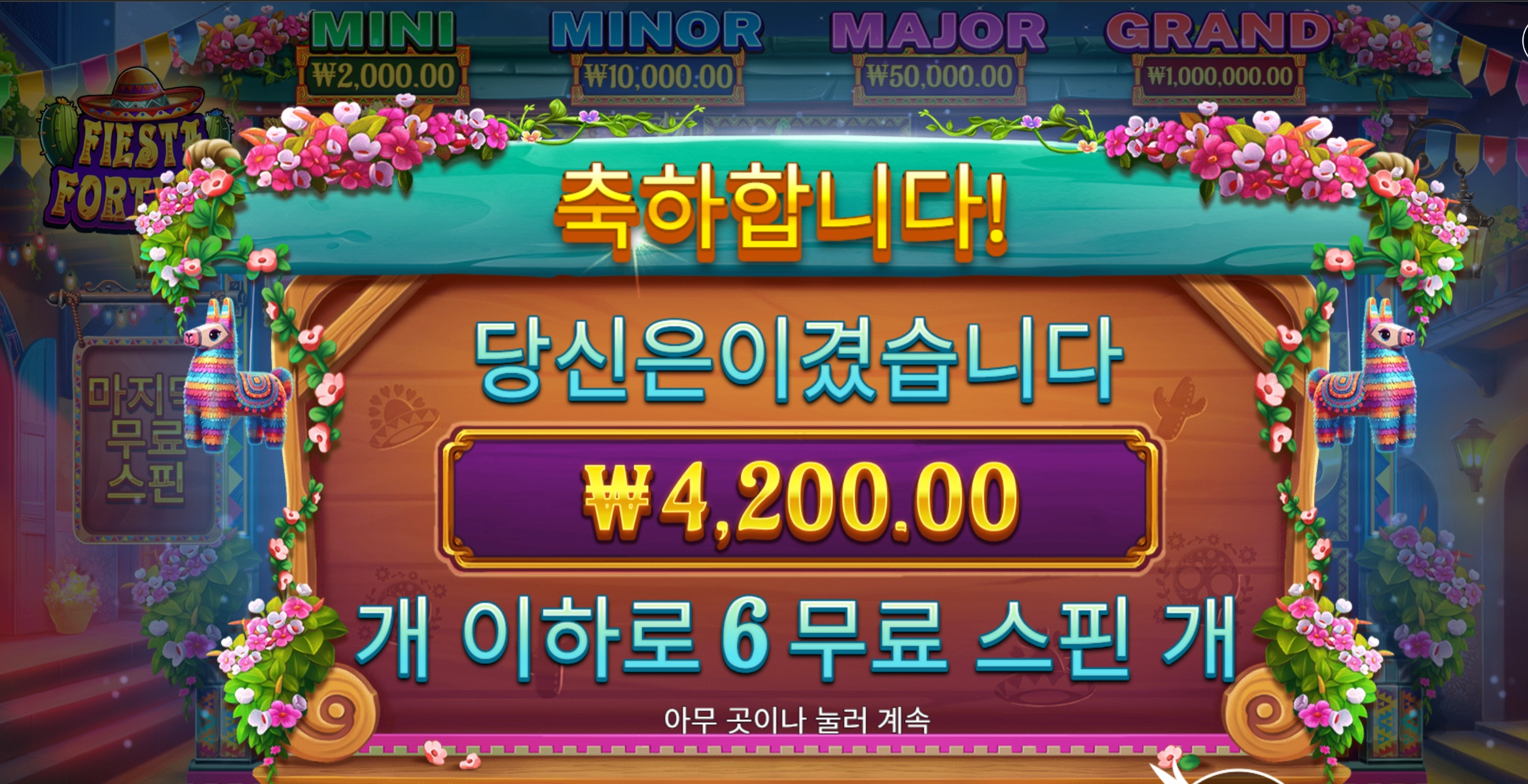 피에스타 4천