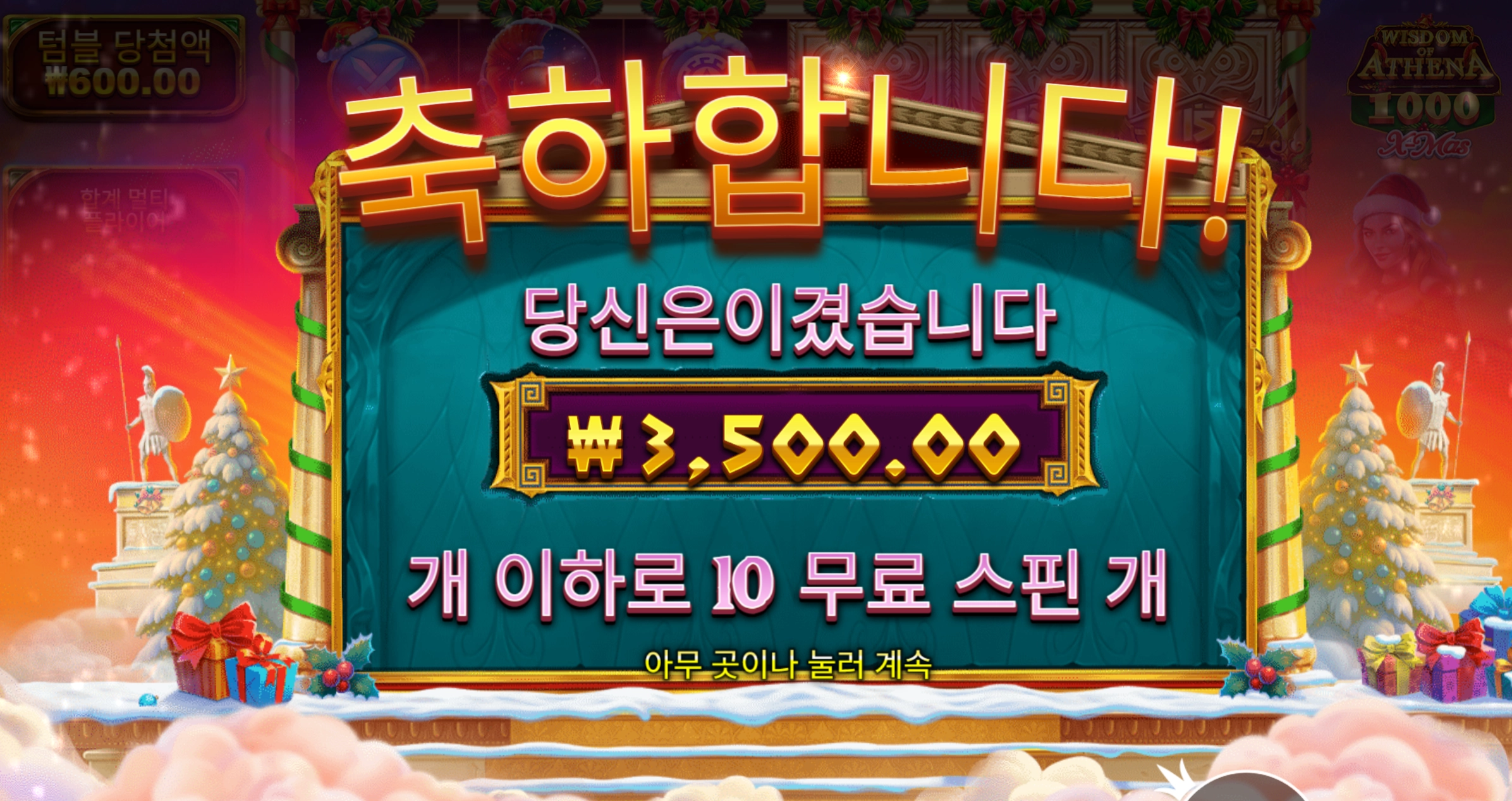 아테나 10스핀