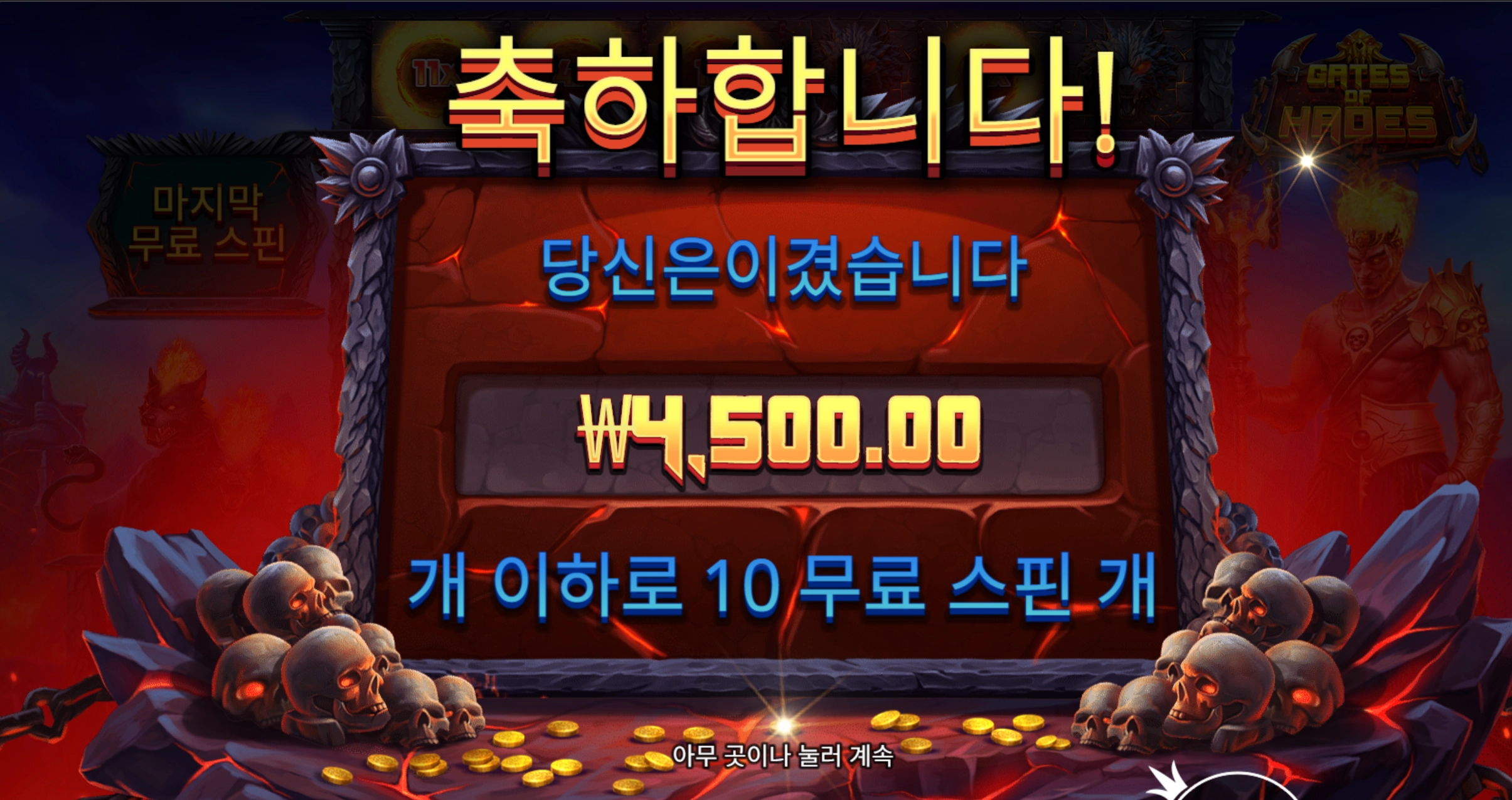 하데스 후기