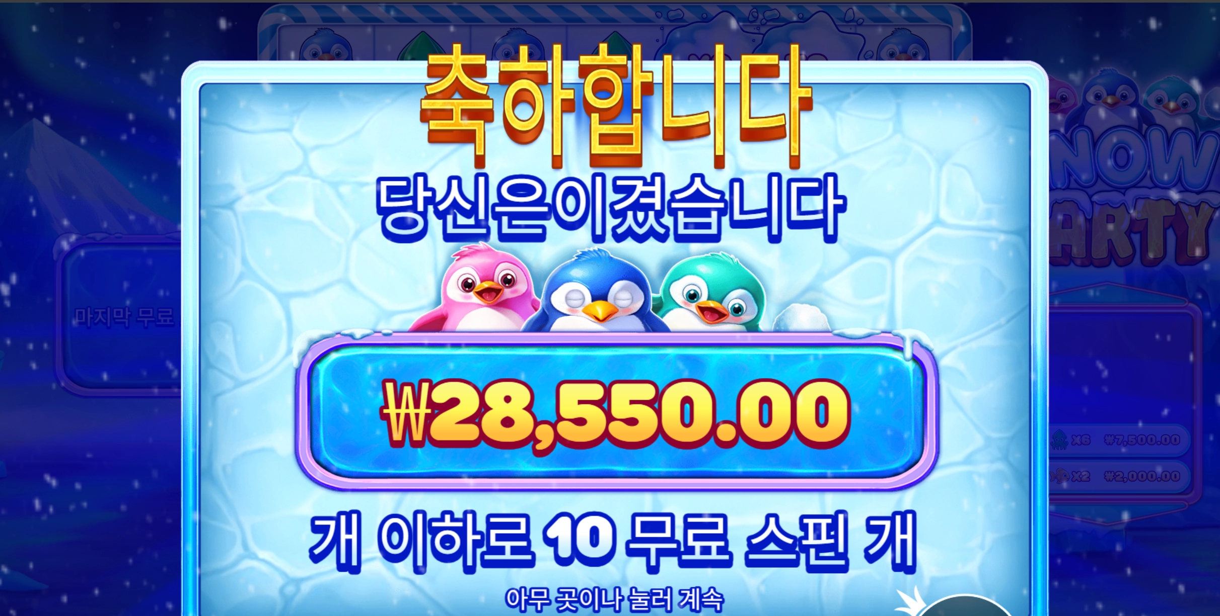스노우파티 리뷰