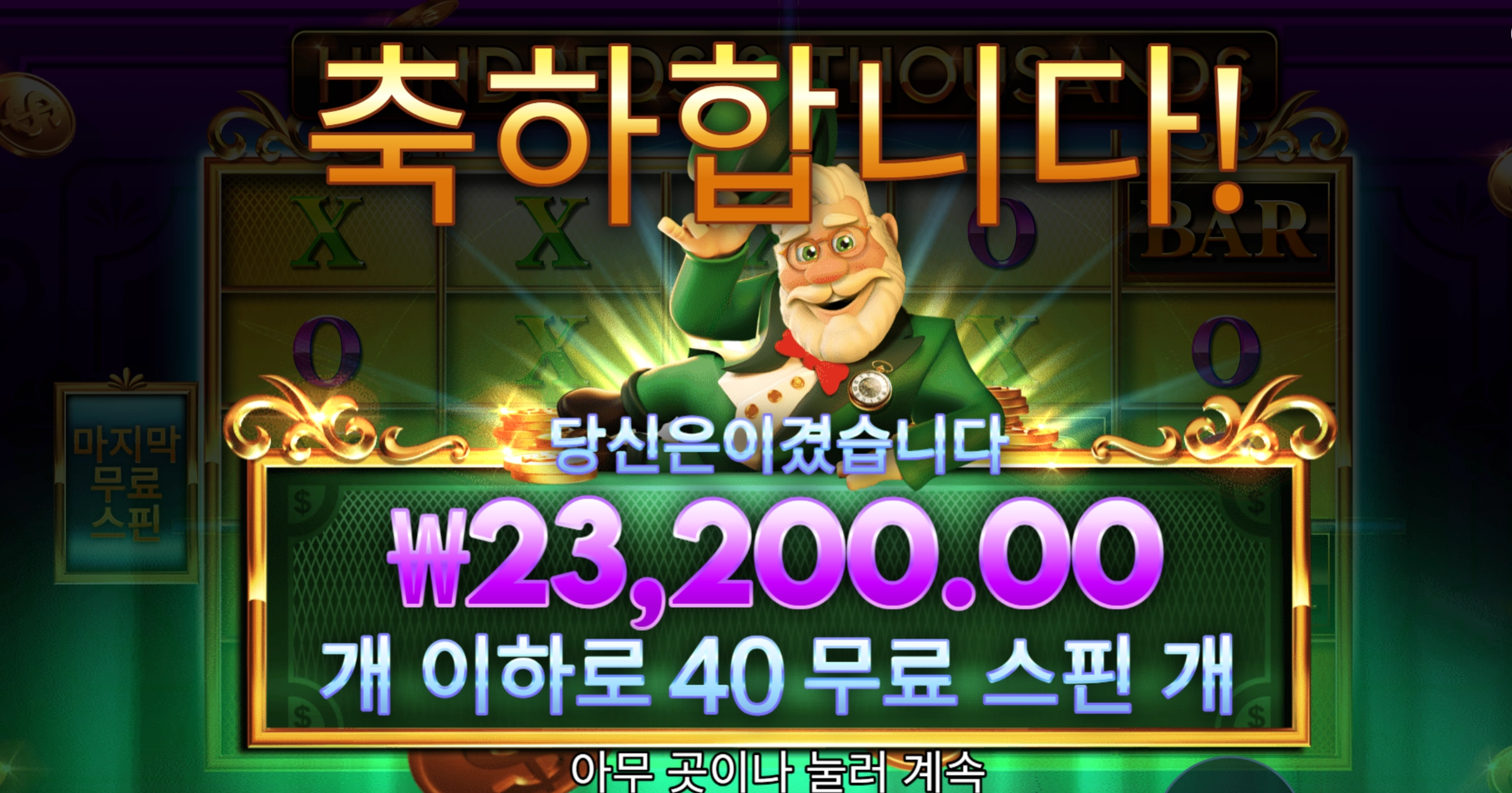 헌드레드 40바퀴