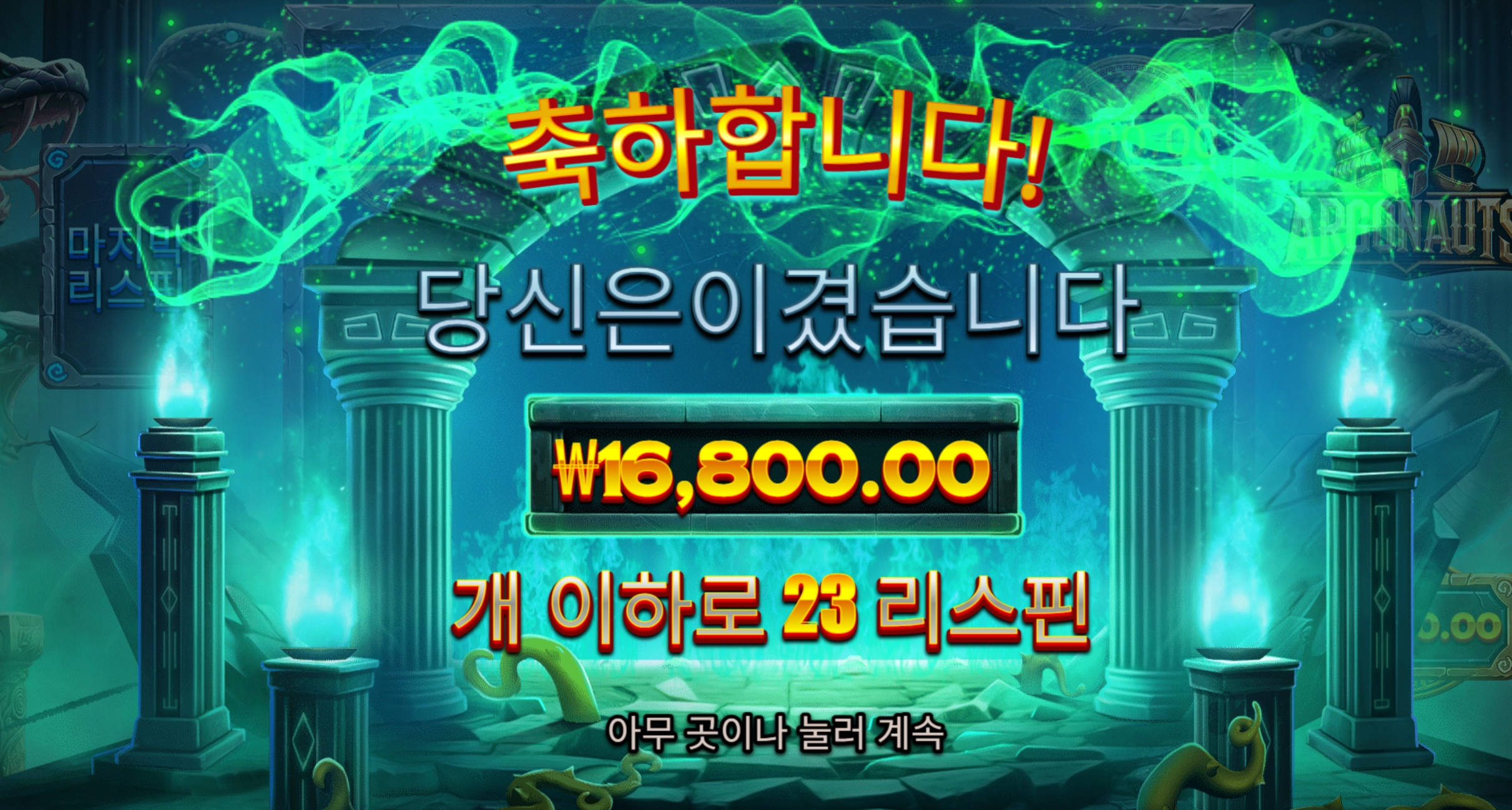아르고노츠 23스핀