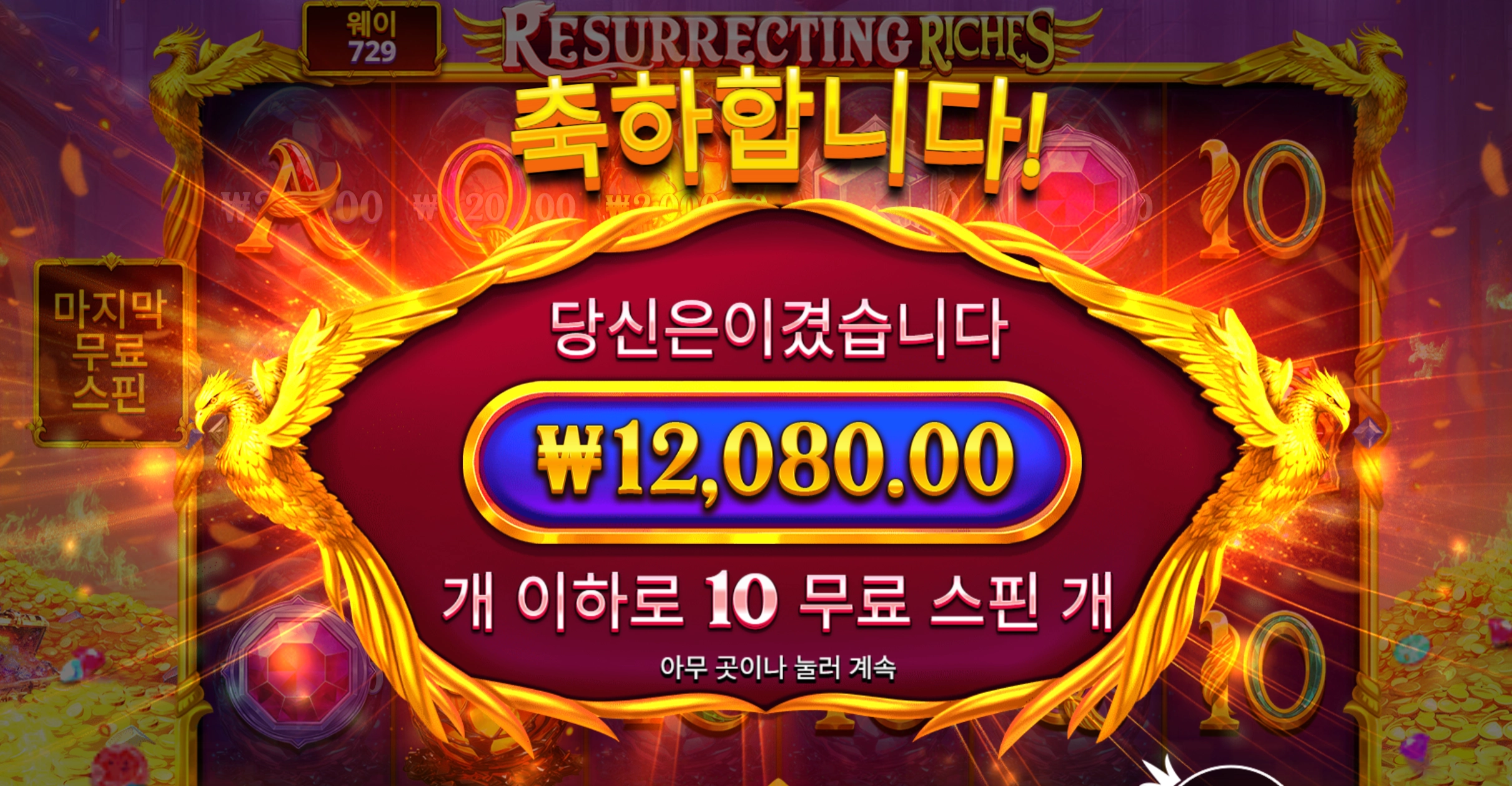 불사조~