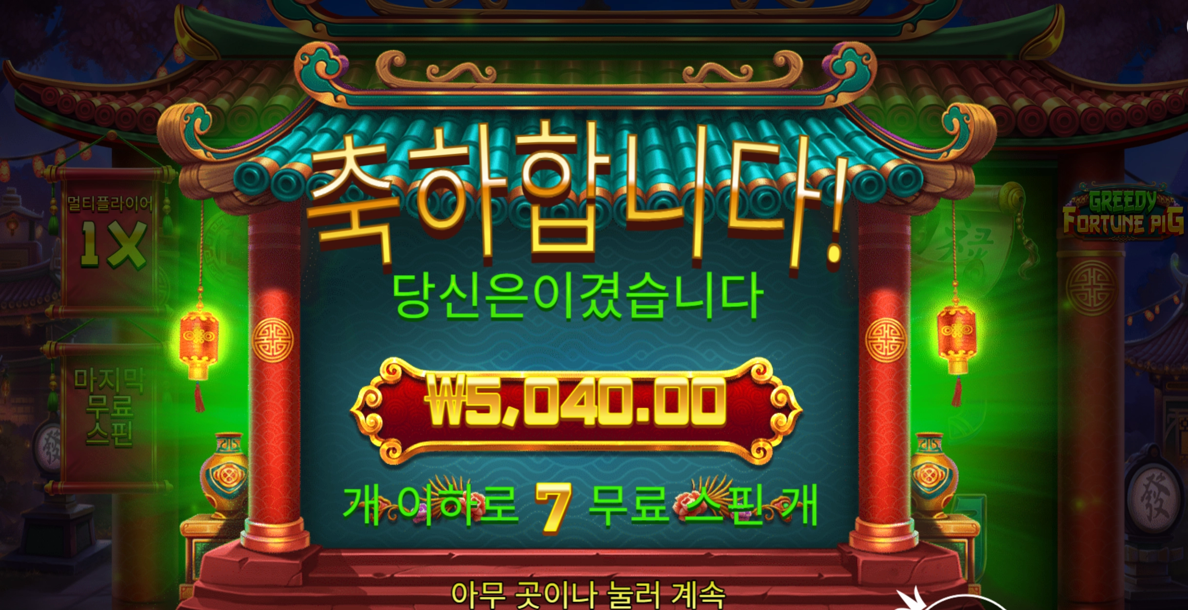 그리디포춘 5천원