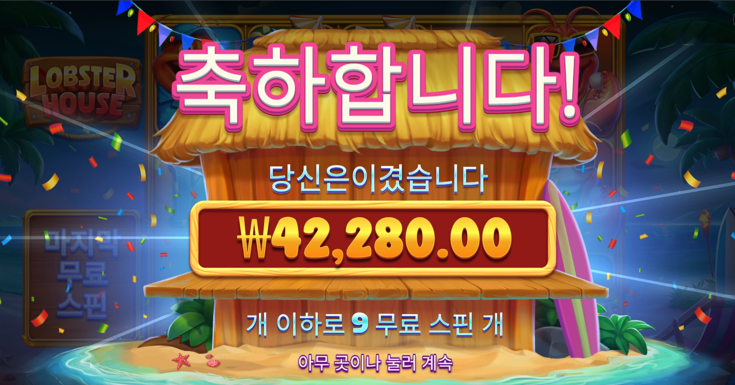 랍스터하우스 4.2콩