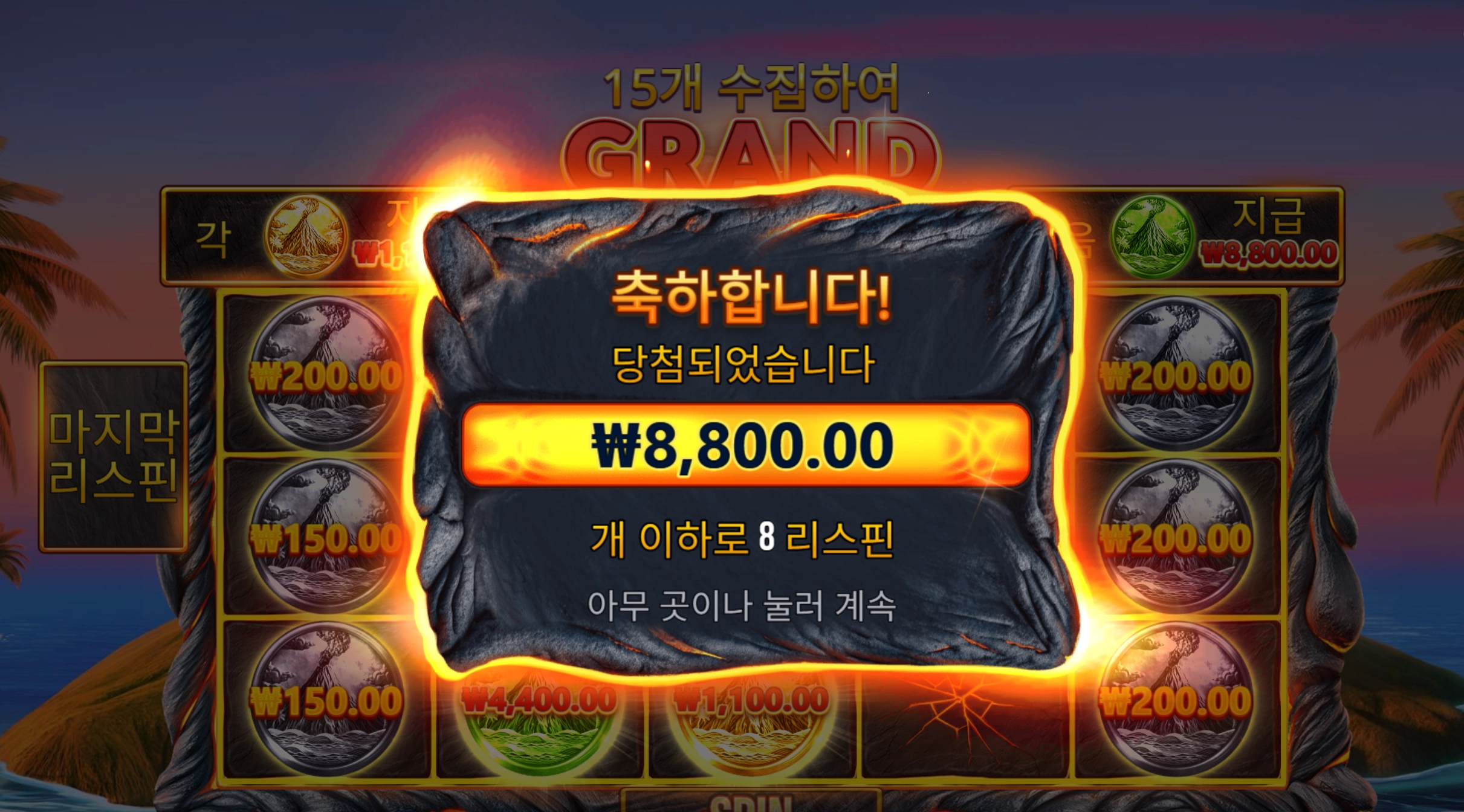 볼케이노 88