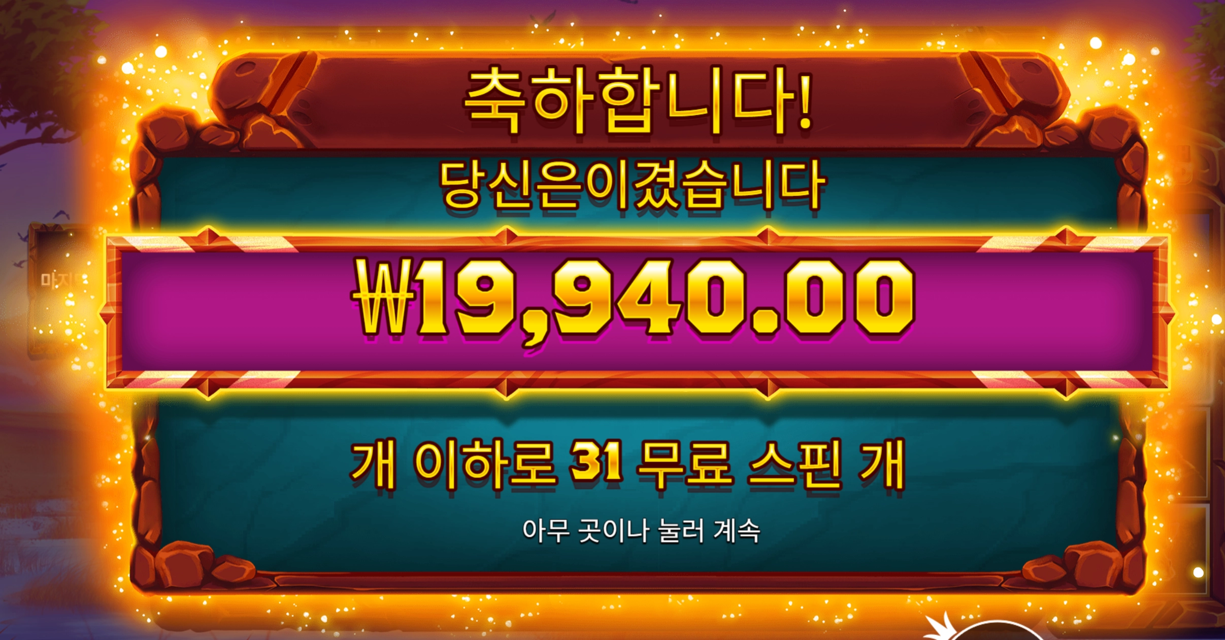 사바나레전드 31스핀