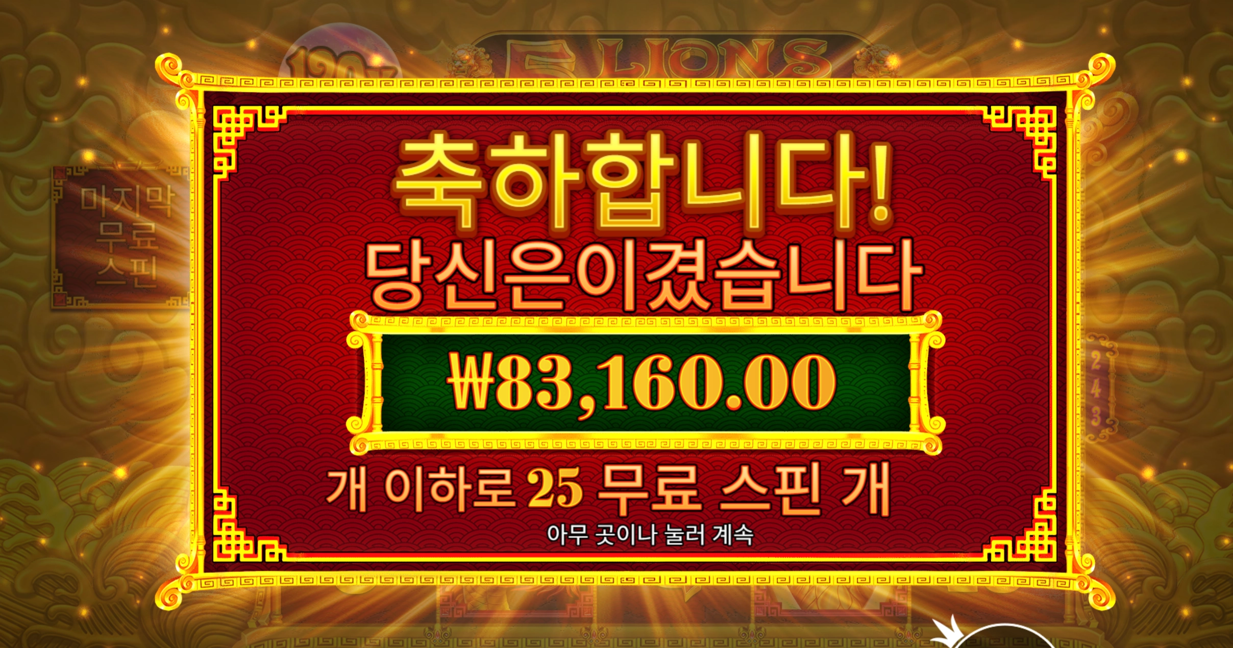 5라이언리본 25개스핀