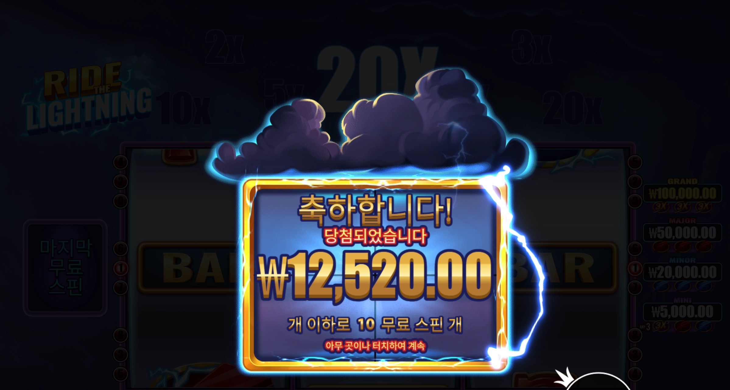 라이트닝 1.2만