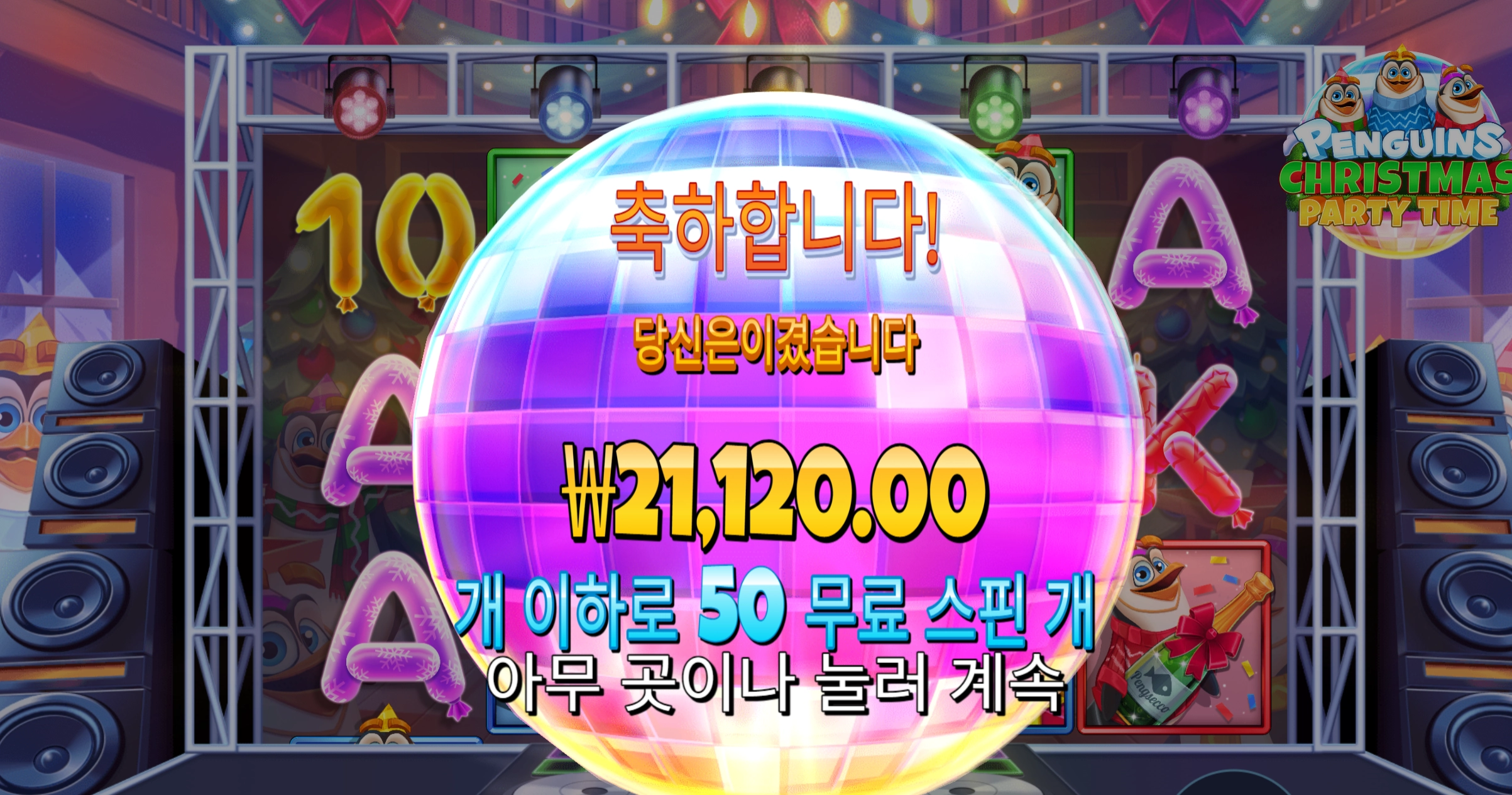 이번에는 50개스핀 ㅎ