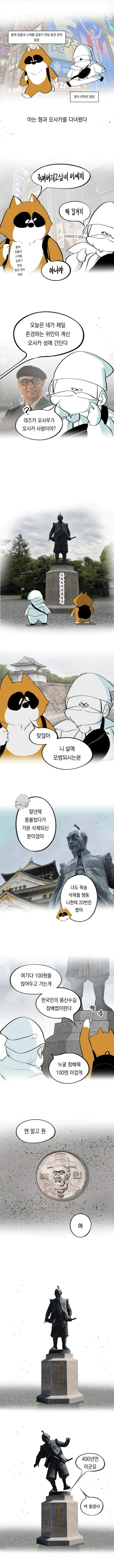 오사카 가서 도요토미 히데요시 참배한 한국인