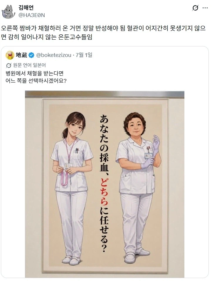 병원에서 채혈 받는다면 어느 쪽을