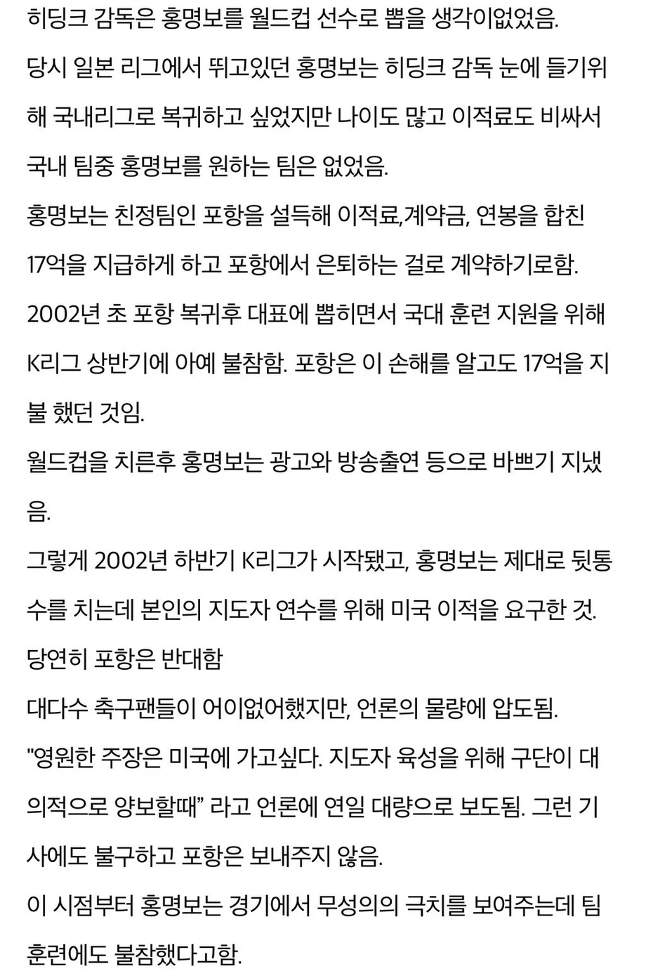 홍명보 2002년 발탁 일화