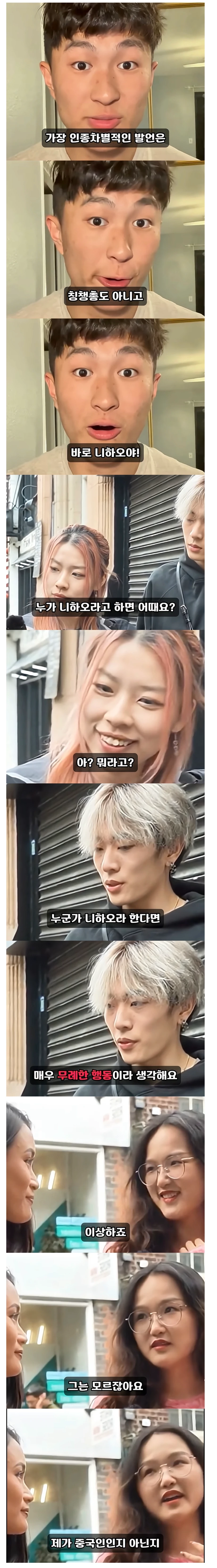 중국인에게 '니하오' 라고 했을 때 반응
