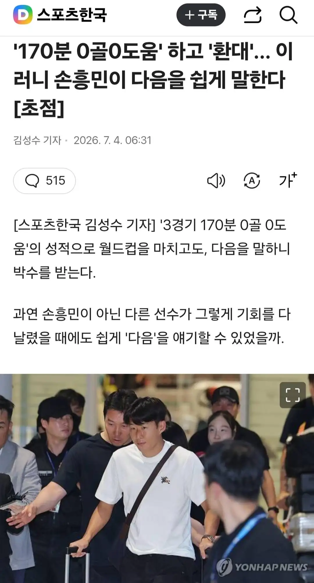그냥 손흥민이 싫다고 하지...ㅋㅋㅋ