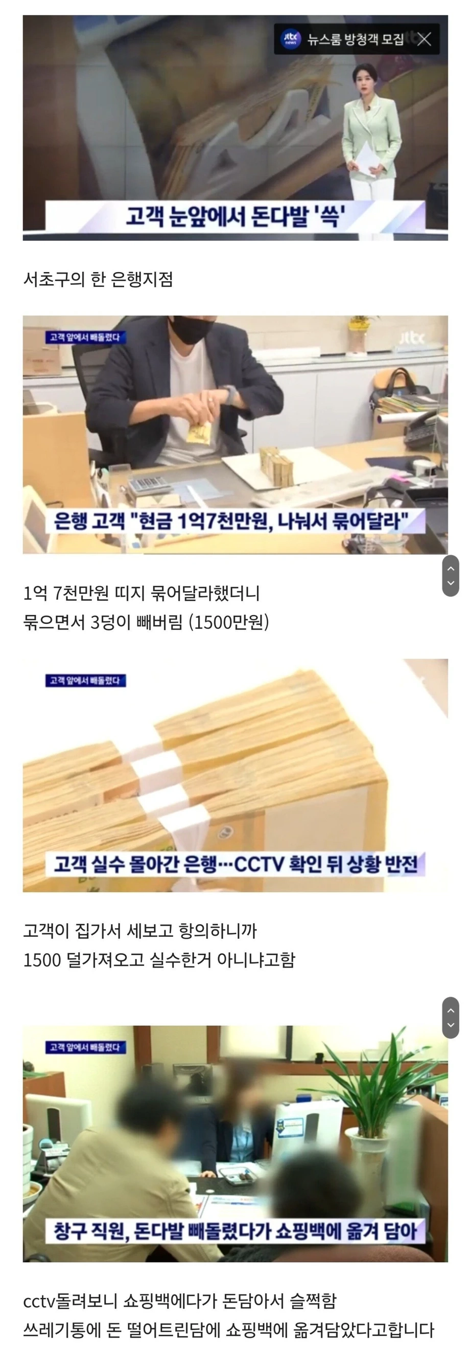 눈앞에서 1,500만원 훔친 은행 직원
