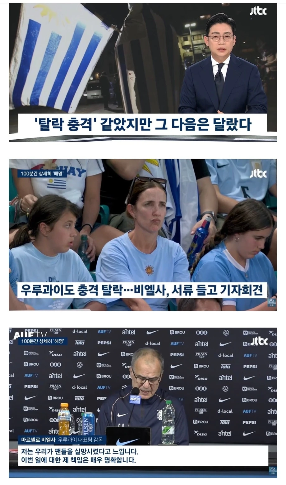 우루과이 '탈락 충격' 같았지만 그 다음은 달랐다